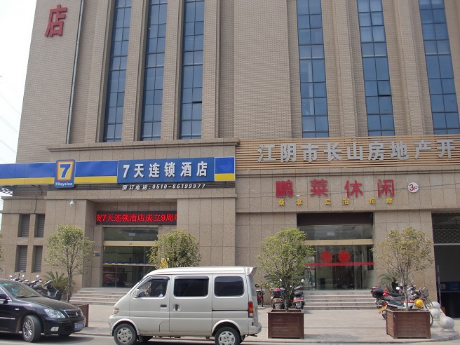 江陰長山蓬萊休閑